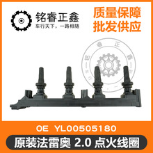 2.0点火线圈原装法雷奥YL00505180 适用标致雪铁龙C5 508 307世嘉