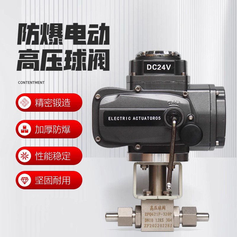 防爆电动高压球阀DN6不锈钢螺纹NPT焊接天然气液压微小流量调节阀