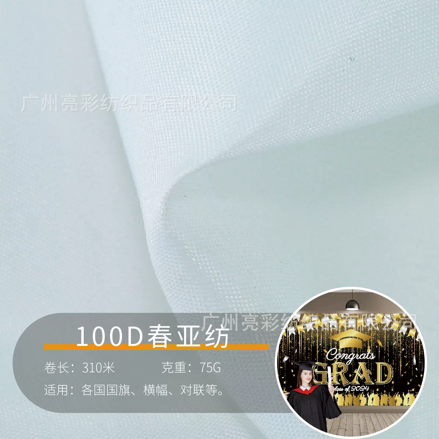 75G春亚纺加密旗帜布高温显色轻盈柔软易缝纫热升华直喷旗帜布