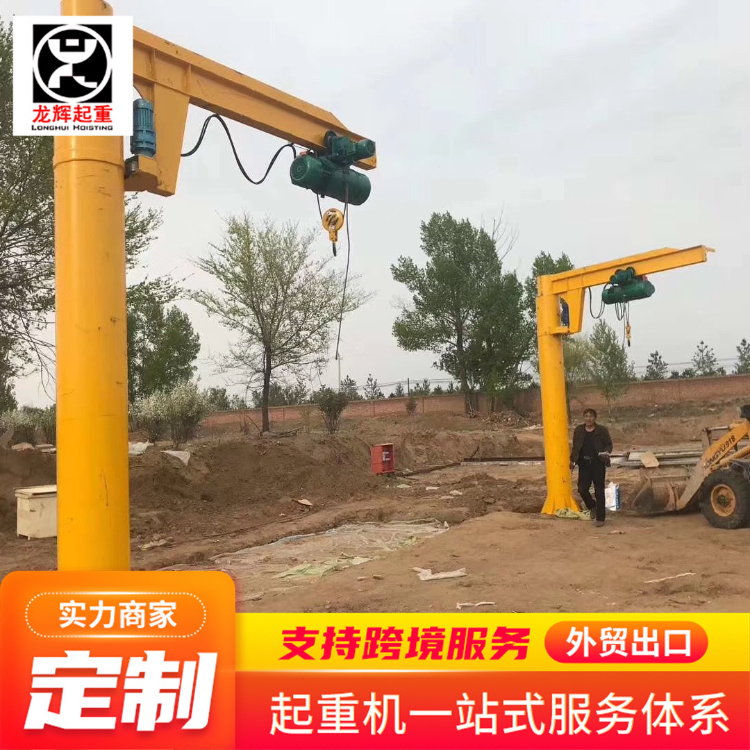 BZD型立柱式悬臂吊 360度旋转电动单臂吊室内外装卸货物独臂吊