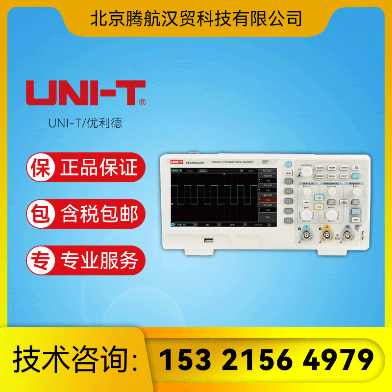 UNI-T/优利德 UTD2102CEX+系列台式数字示波器 双通道带USB存储