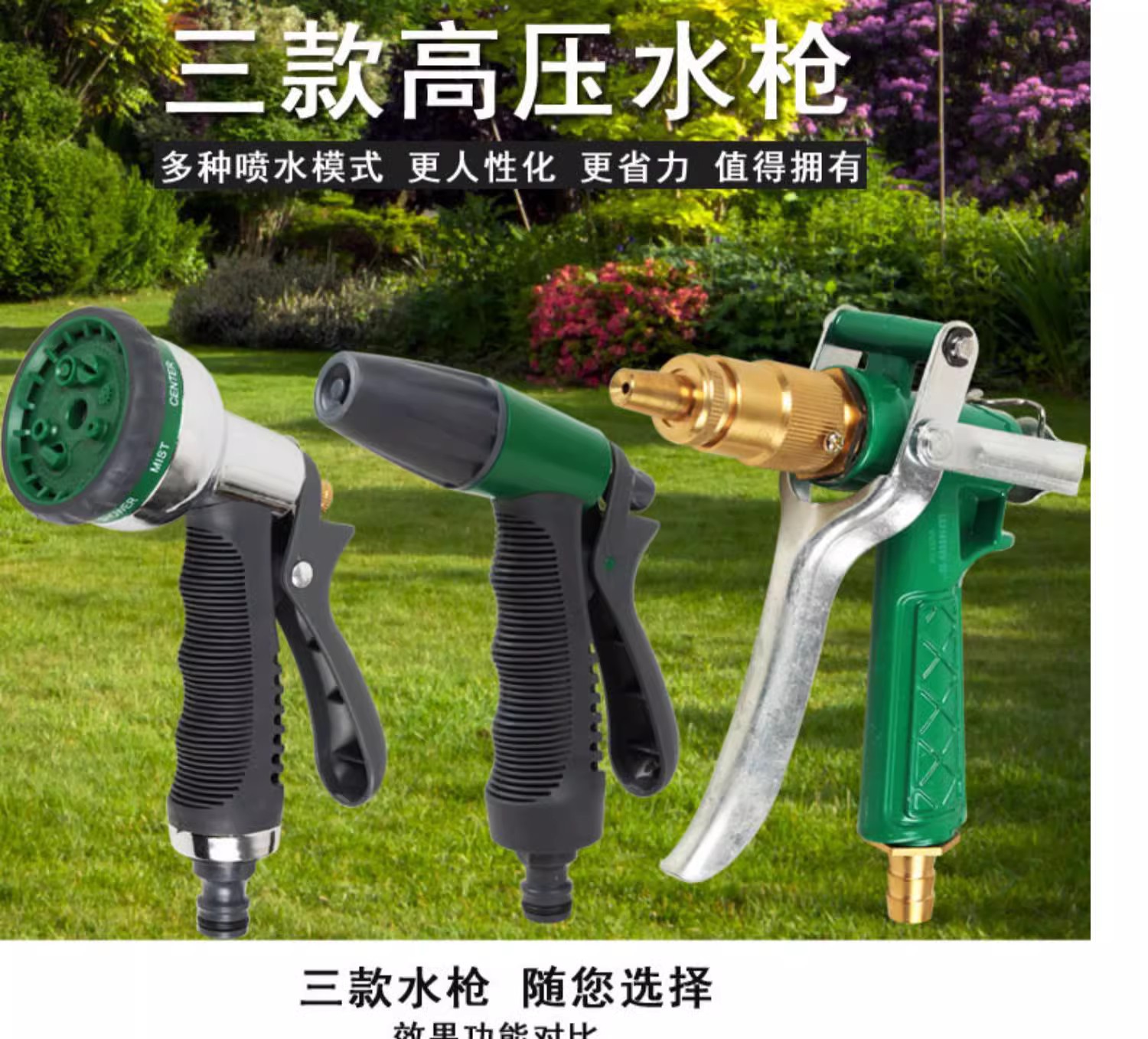 威力狮铜咀水枪 洗车 浇花八段水枪 铜头喷水枪高压水枪 W0633
