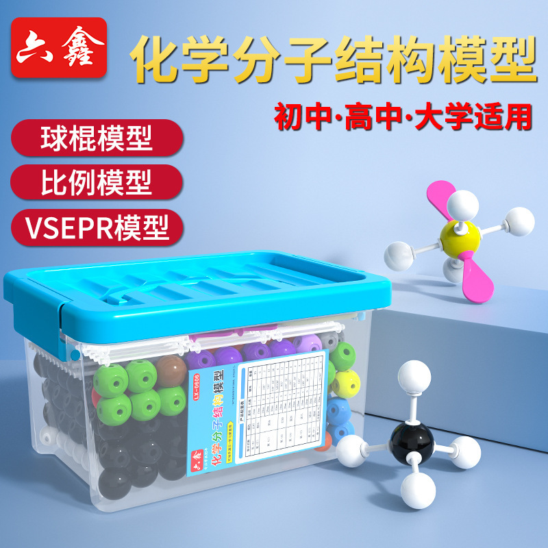 chemical molecular structure model primary Senior high school organic matter atomic bat electron cloud vsepr bat scale model
