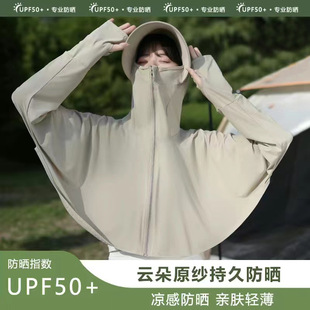 Women's Spring and Summer Sun Protection Shawl Cape, Breathable Cloud Ice Silk Sun Protection Clothing, Lightweight and Breathable