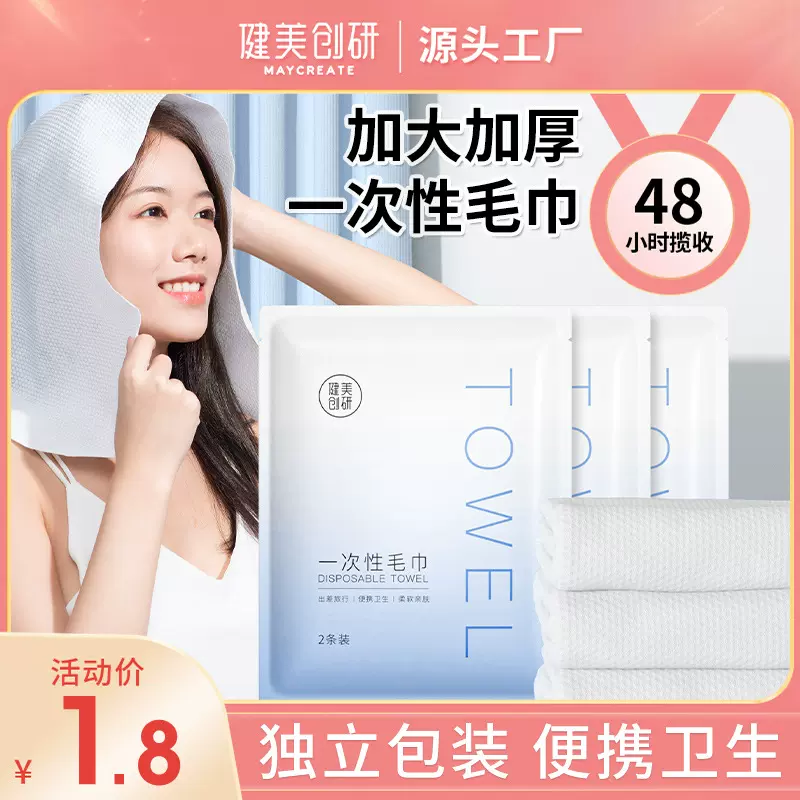 健美创研压缩毛巾浴巾旅行一次性宾馆酒店便携洗脸巾大号单独包装