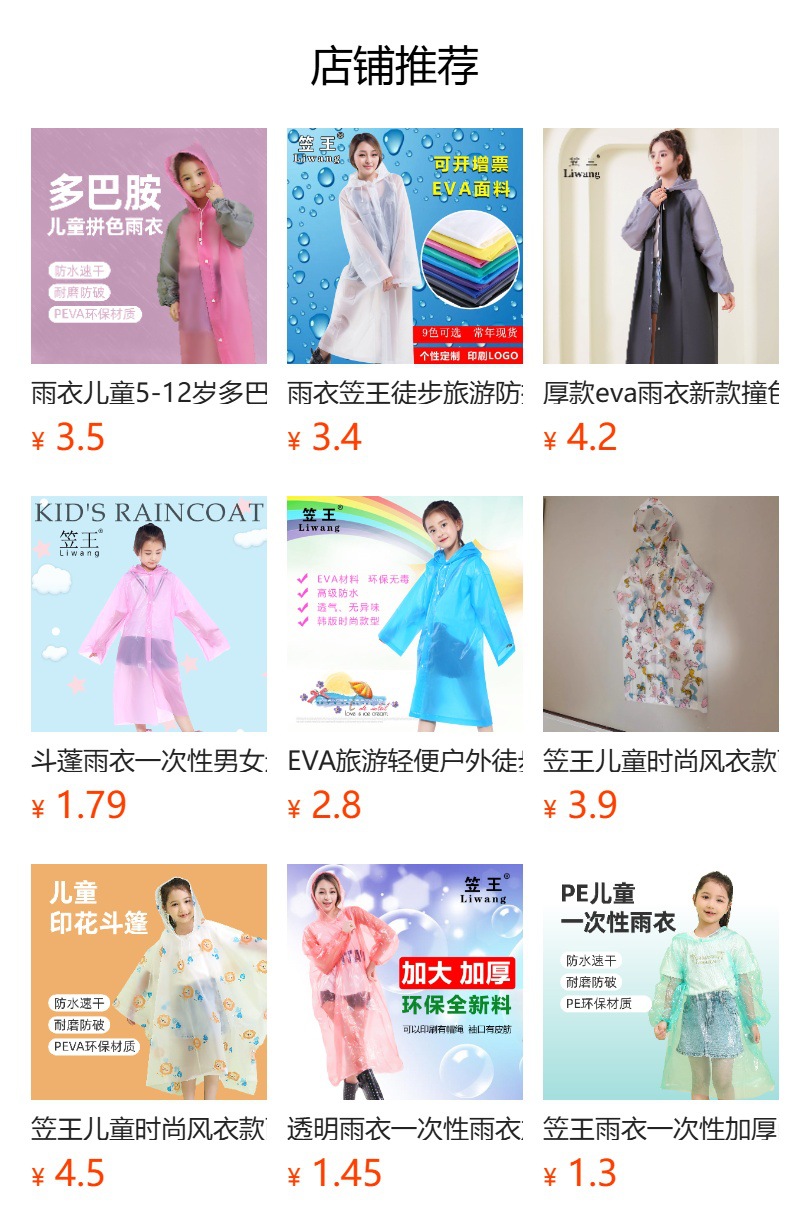 预览状态下无法点击,发布后,可点击跳转到对应的商品页面