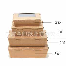 一次性牛皮快餐纸盒水果沙拉盒开窗食品餐盒外卖打包装盒