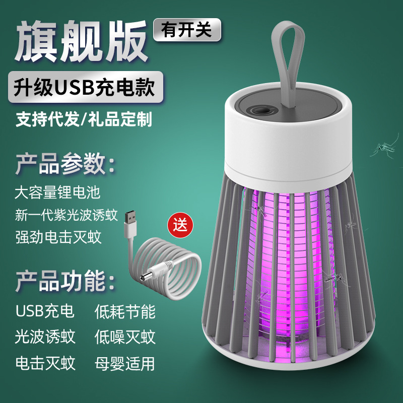 新款紫光诱蚊电击灭蚊灯 家用商用挂壁桌面便携充电户外LED灭蚊器|undefined