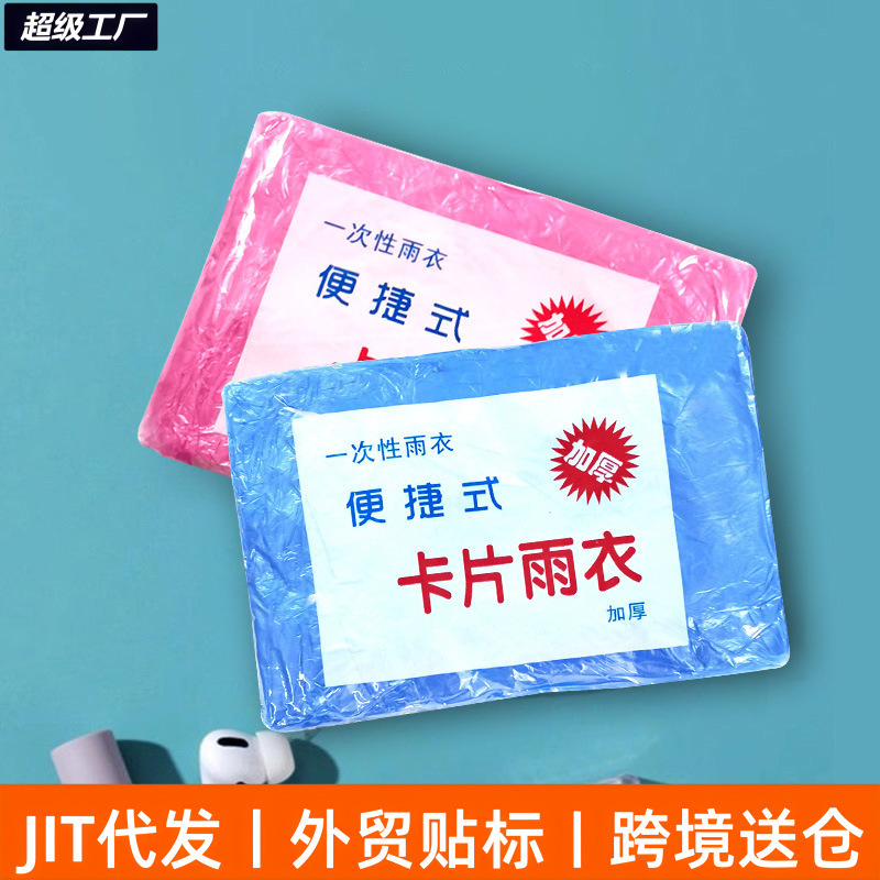Compressed Portable Card-Type Raincoat for Adults, Men and Women, Long Style, Outdoor Full-Body Rain Protection, Disposable Rain Poncho for Rainy Days