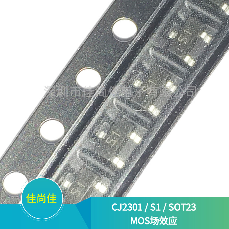 CJ2301 丝印S1 SOT23 20V/2.3A P沟道 MOS场效应