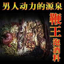 泡酒料批发10鞭泡酒料泡酒药材男性配方滋补养生人参灵芝玛卡正宗