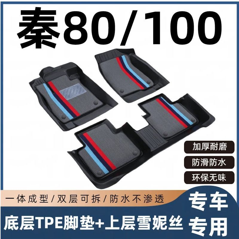 BYD Qin 80 Qin 100 full-coverage original factory-specific foot mats, TPE car floor mats, modified