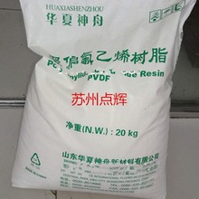 聚偏氟乙烯PVDF DS-203挤出耐磨耐高温耐腐性透明山东东岳神舟产