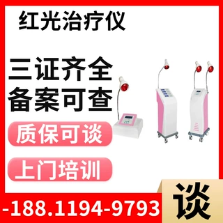 医用红光治疗仪厂家电话-江苏新玛-批发妇科红光仪1
