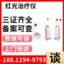 江苏医用妇科红光治疗仪