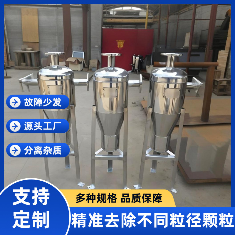 304不锈钢旋流除砂器 全自动除污地下水井水河水除砂离心式过滤器