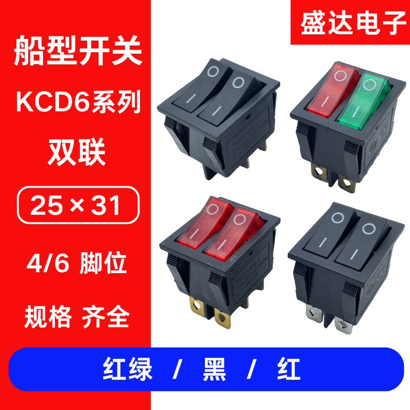 船型开关双联KCD6系列2档翘板开关4脚/6脚电源按钮开关按钮按键