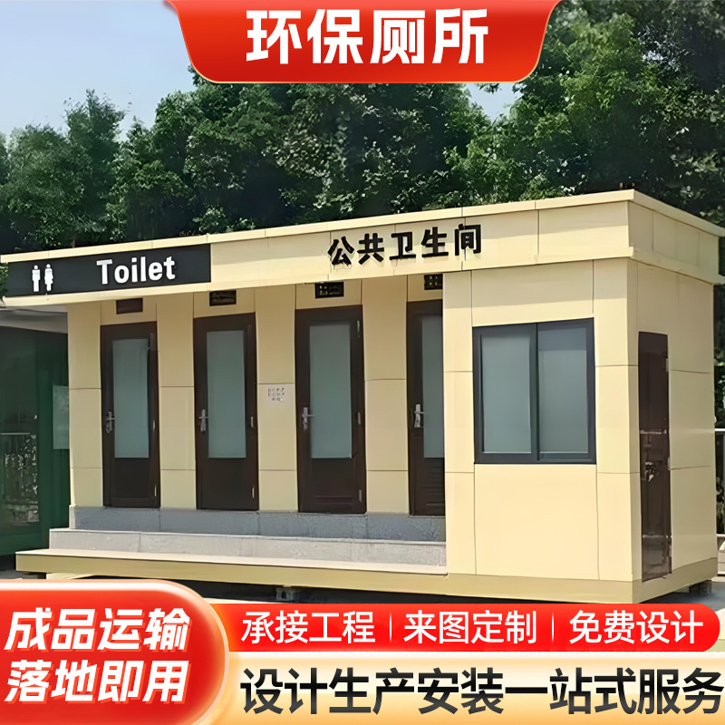 景区市政用高档水冲直排移动厕所户外公园环保一体式公共卫生间