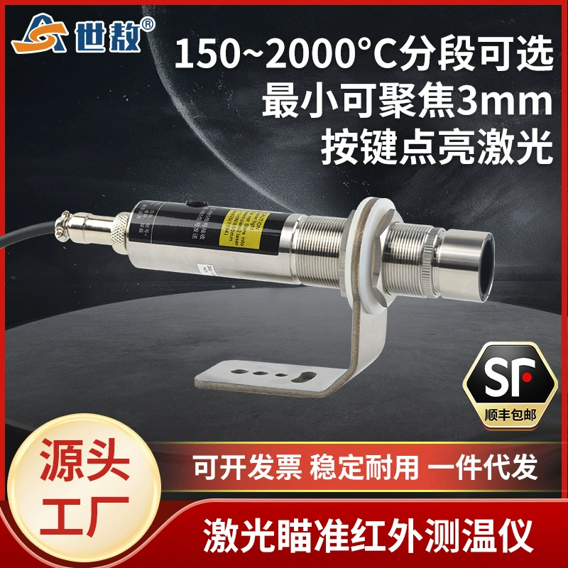 SA-CD30120ARJ лазерный прицел онлайн инфракрасный термометр датчик температуры высокая точность может фокусироваться 3 мм