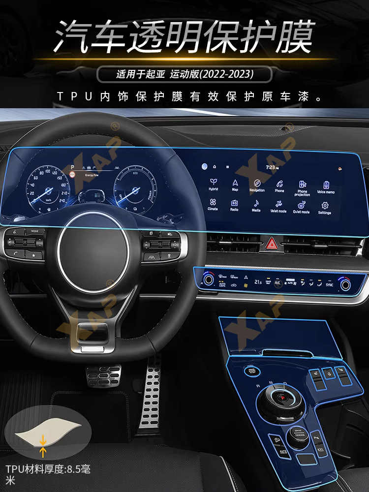 Cross-Border Supply Suitable for Kia Sport 22-23 Tpu Center Console Gear Touch Screen Instrument Panel Transparent Film
