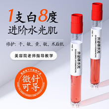 美容院专供水光导入液外泌体提拉紧致淡纹亮肤脐带血水光精华原液