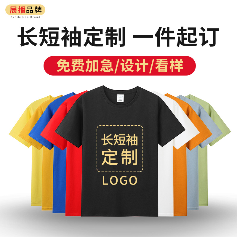 夏季t恤工作服工衣印字LOGO衣服班服广告文化衫棉短袖批发T恤