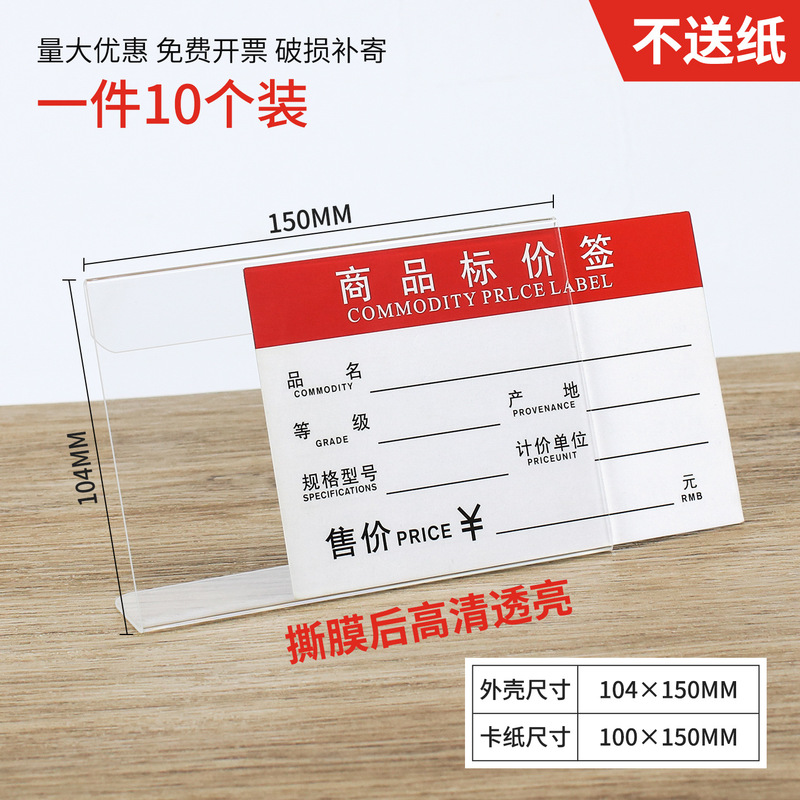 价格标签展示牌亚克力标价牌超市商品价格立牌可替换插纸透明卡套|undefined