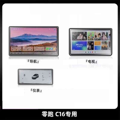 Tempered Film B10 Central Control | Car interior film - suitable-for-26-models-of-zero-pao-c16-navigation-instrument-tv-high-definition-tempered-film
