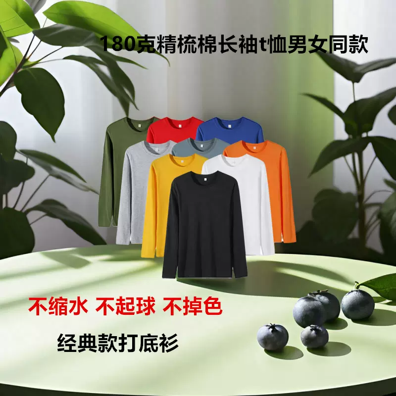 180克精梳棉男士长袖t恤秋衣圆领潮品文化衫印logoT恤打底衫纯色