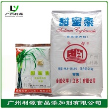 金城甜蜜素 炒货烘焙饮料甜味剂食品级水溶性甜蜜素超甜25kg