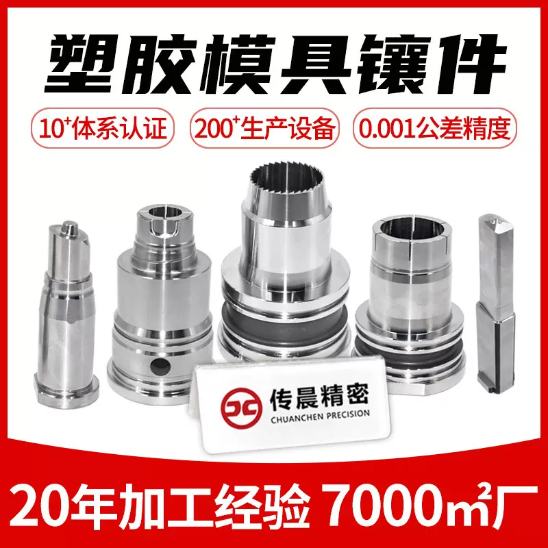 定制塑胶模具配件螺牙镶件前模后模镶针注塑模成型零件非标件加工