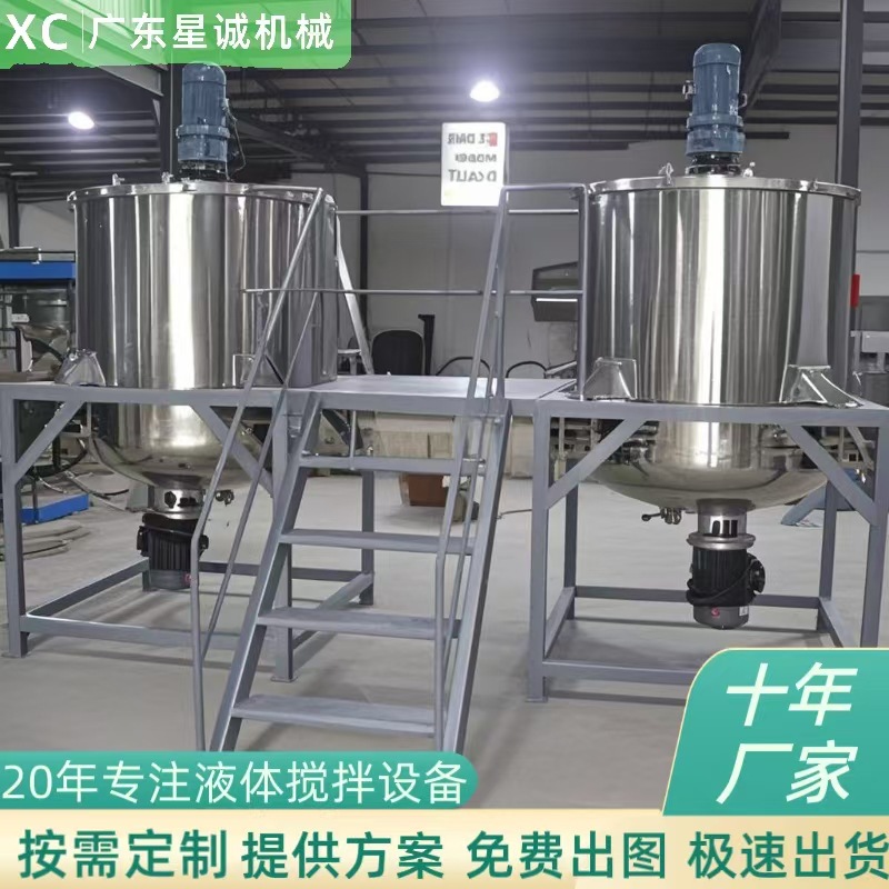 实力厂家立式不锈钢化妆品洗衣液搅拌罐反应釜剪切均质机乳化机