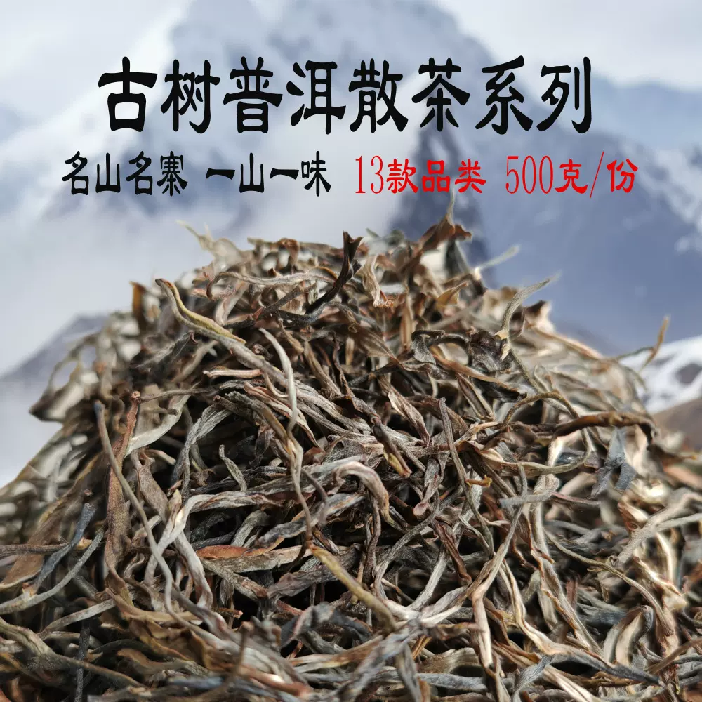 普洱散茶生茶古树散装普洱茶生普500g那卡邦崴帕沙昔归冰岛老班章