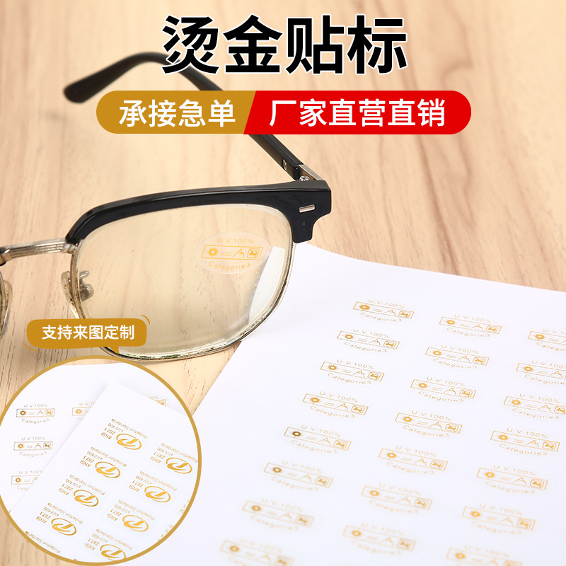 定制眼镜透明不干胶标签贴纸防水pvc贴太阳镜烫银烫红金烫金贴标
