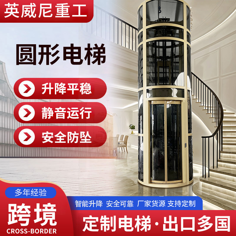 家用圆形别墅电梯 观光升降机 曳引驱动 室内外小型升降圆形电梯