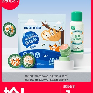 Explosive Bead Essential Oil Patch Protective Patch Anti-Mosquito Liquid Combination Plant Mosquito Repellent Liquid for Adults and Babies to Prevent Mosquito Bites