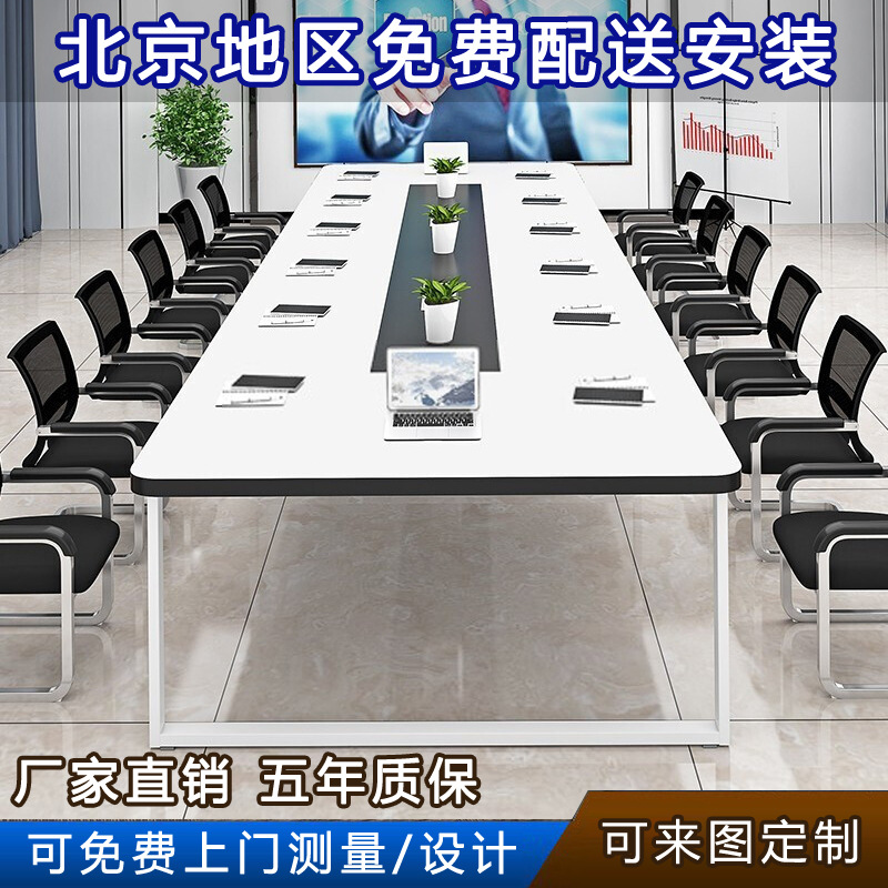 北京会议长桌现代简约培训桌长条办公桌大型会议桌椅组合办公家具