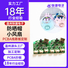 pcba线路板USB小风扇线路板防晒帽带风扇充电主控板pcba方案设计