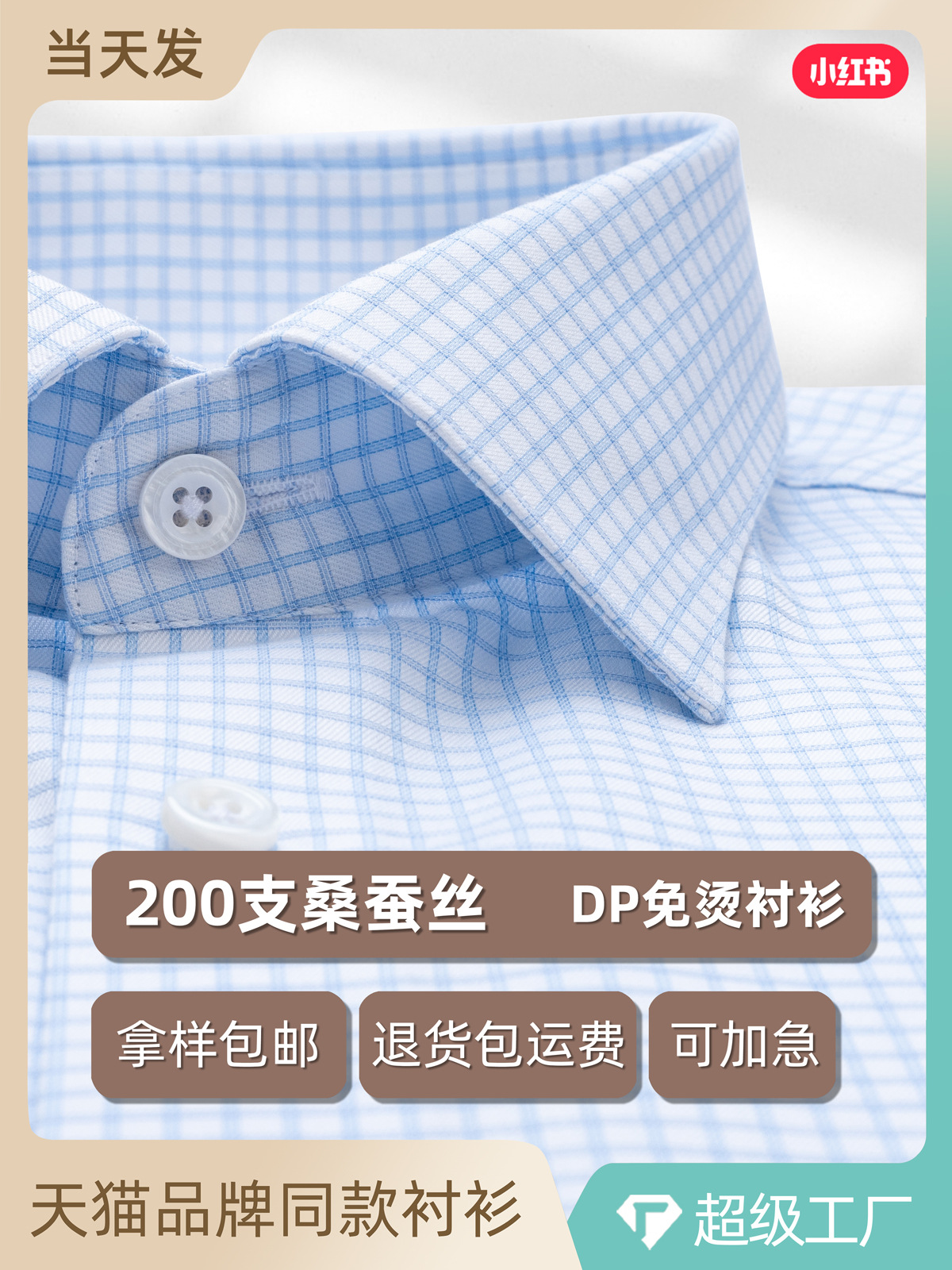 Camisas de hombre cuadradas azules de manga larga de alta gama de seda de morera de negocios DP sin escaldar 200 camisas internas