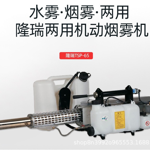 TSP-65隆瑞脉冲烟雾水雾两用机果园大棚农业除虫热力烟雾机弥雾机