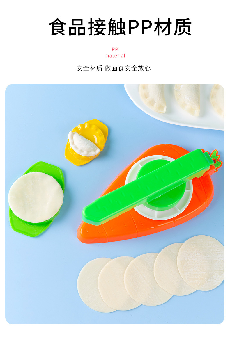 胡萝卜饺子压皮器_07.jpg