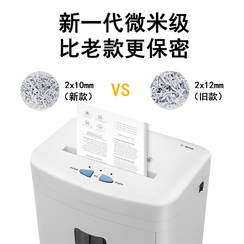 C-838碎纸机中型20L大容量5级保密办公一次碎8张颗粒状粉碎机