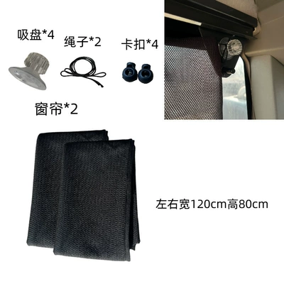 Car curtains magnetic anti-sunlight curtain - huiqi-two-curtains-on-the-left-and-right-semi-transparent-flash-sale-discount-only-rope-is-given-flash-sale-discount