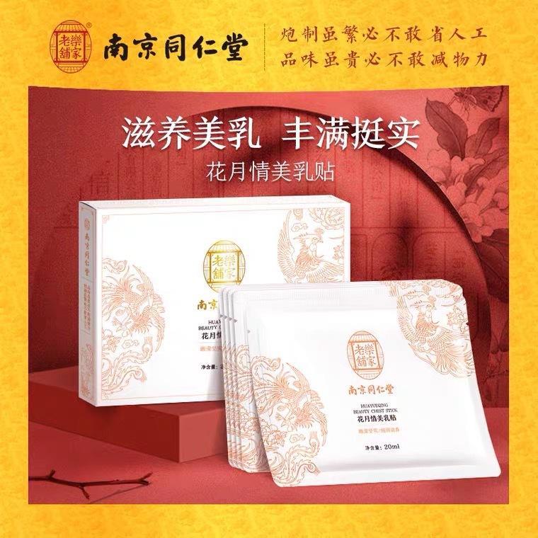 南京同仁堂花月情美乳贴 弹润滋养修护挺实胸部护理美胸丰韵贴|ru
