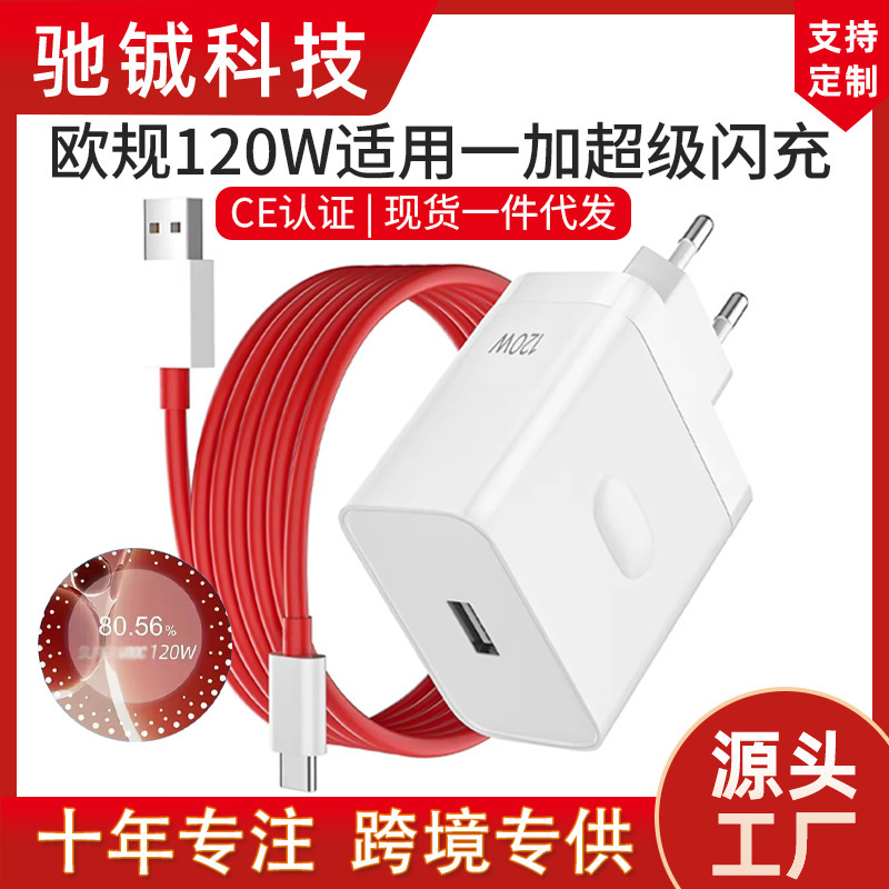 European Standard 120W Suitable for Oneplus 15Ace6Pro/6T Super Flash Charging Head USB Charger 15Pro Fast Charging Set European Standard 120W Suitable for Oneplus 15Ace6Pro/6T Super Flash Charging Head USB Charger 15Pro Fast Charging Set