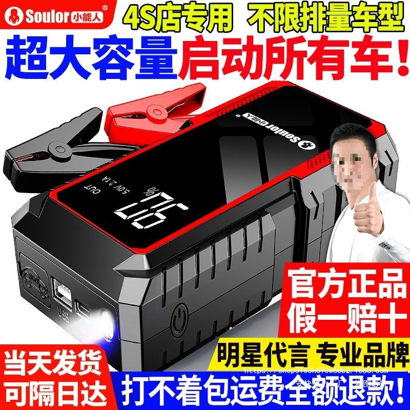 小能人汽车应急启动电源大容量车载搭电神器电瓶移动充电宝点火器