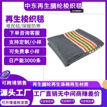 外贸毛毯救灾毯再生晴棉毯可跨境格子绒腈纶毯加厚保暖防寒难民毯