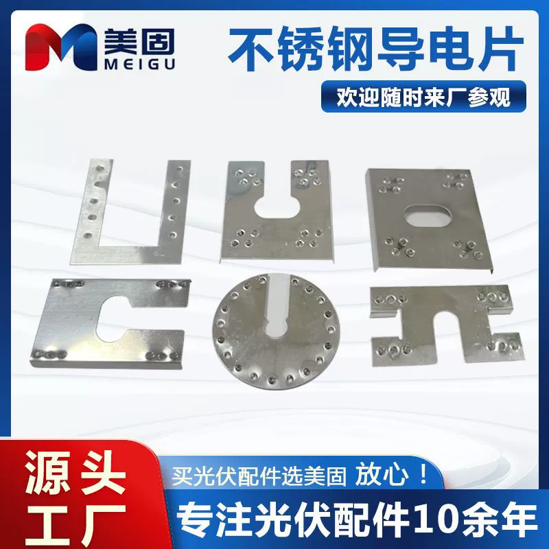 Проводящий лист из нержавеющей стали, солнечная панель, грозозащитная прокладка из нержавеющей стали, фотогальванический кронштейн, проводящий заземляющий лист