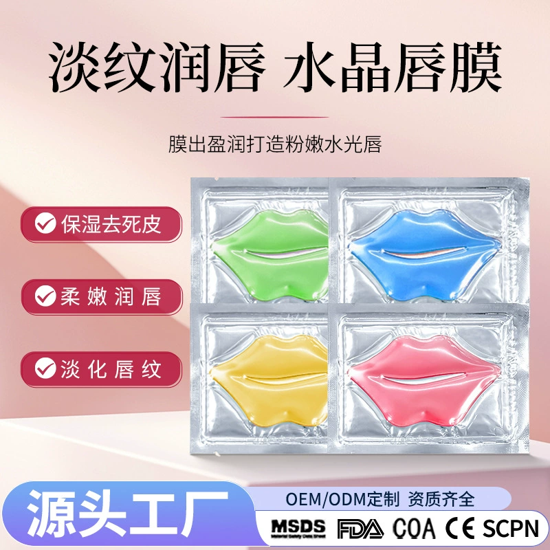 Коллагеновая водянистая увлажняющая губная пластырь для губ