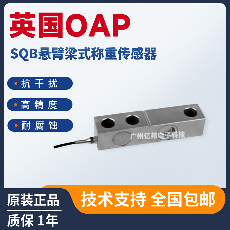 英国OAP原装SQB-100kg,SQB-150Kg,SQB-200Kg,SQB-250Kg称重传感器